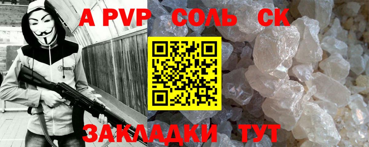 Alfa_PVP Соль Сертолово