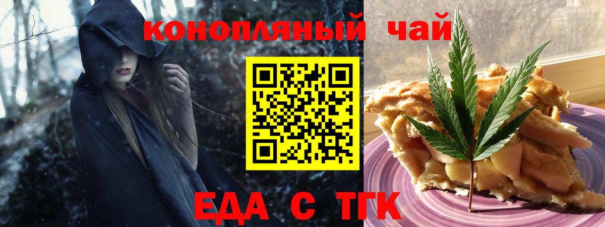 Еда ТГК конопля Сертолово