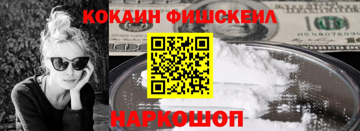 Сертолово  Кокаин FishScale  COCAIN  Вход с VPN 