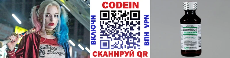 Codein напиток Lean (лин)  мега зеркало  Сертолово 