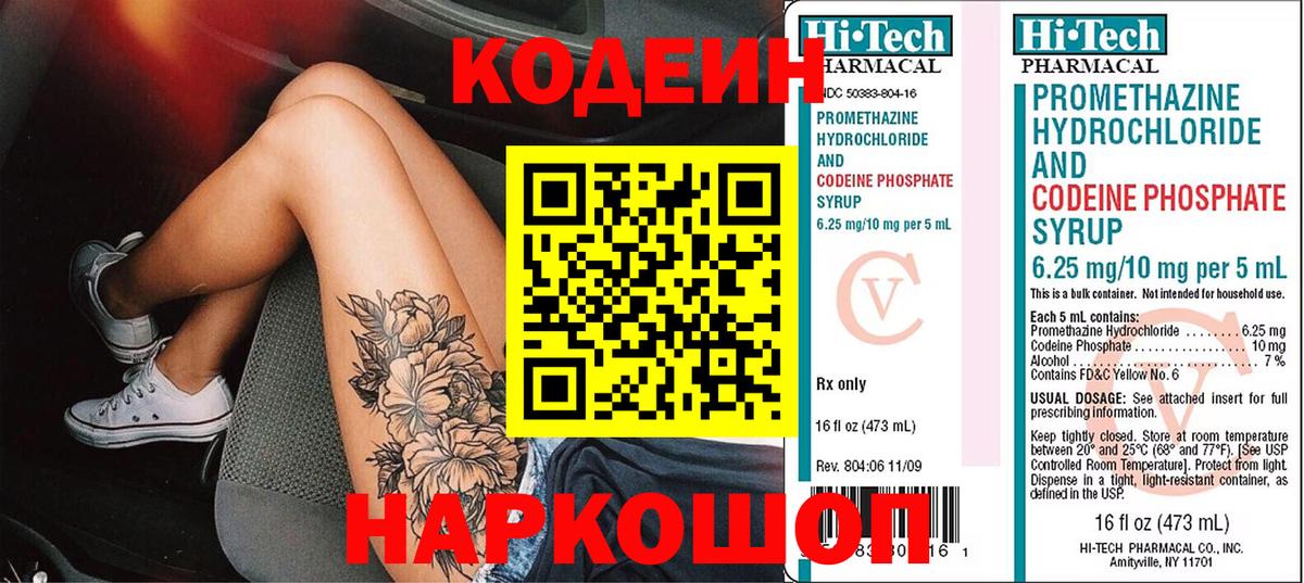 Кодеиновый сироп Lean Purple Drank Сертолово