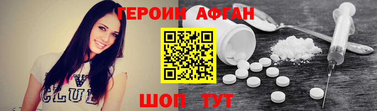 Героин  ГЕРОИН Афган  Вход с VPN  Сертолово 